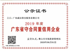 2019守合同重信用企业.jpg