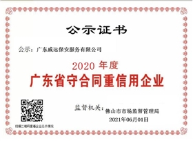 2021守合同重信用资质.jpg