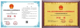 安保服务企业资质等级证书.jpg