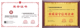 重质量守信用企业.png
