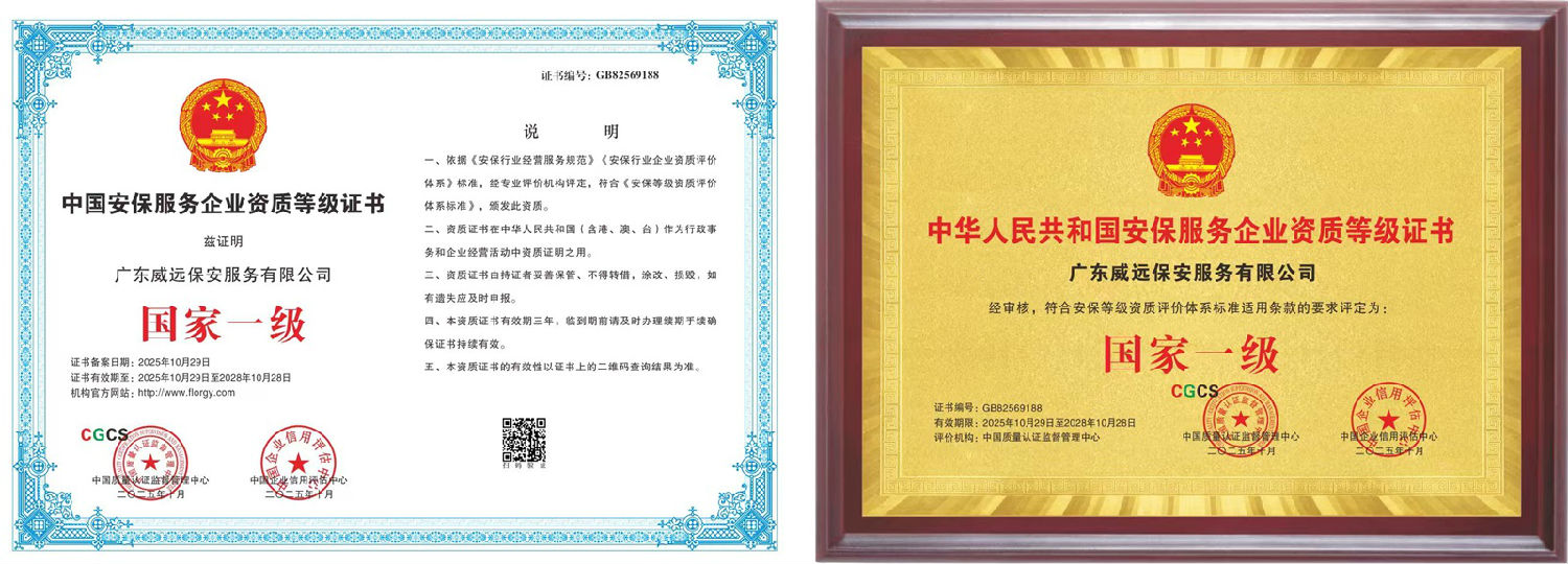 安保服务企业资质等级证书.jpg