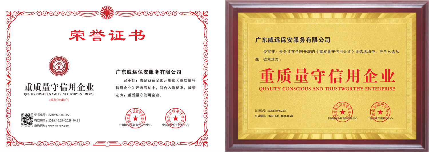 重质量守信用企业.png